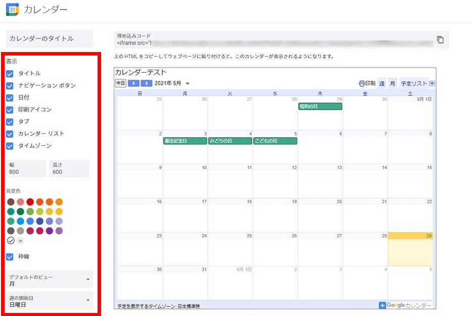 Benefits and methods of embedding Google Calendar on your homepage! -Customized items-2