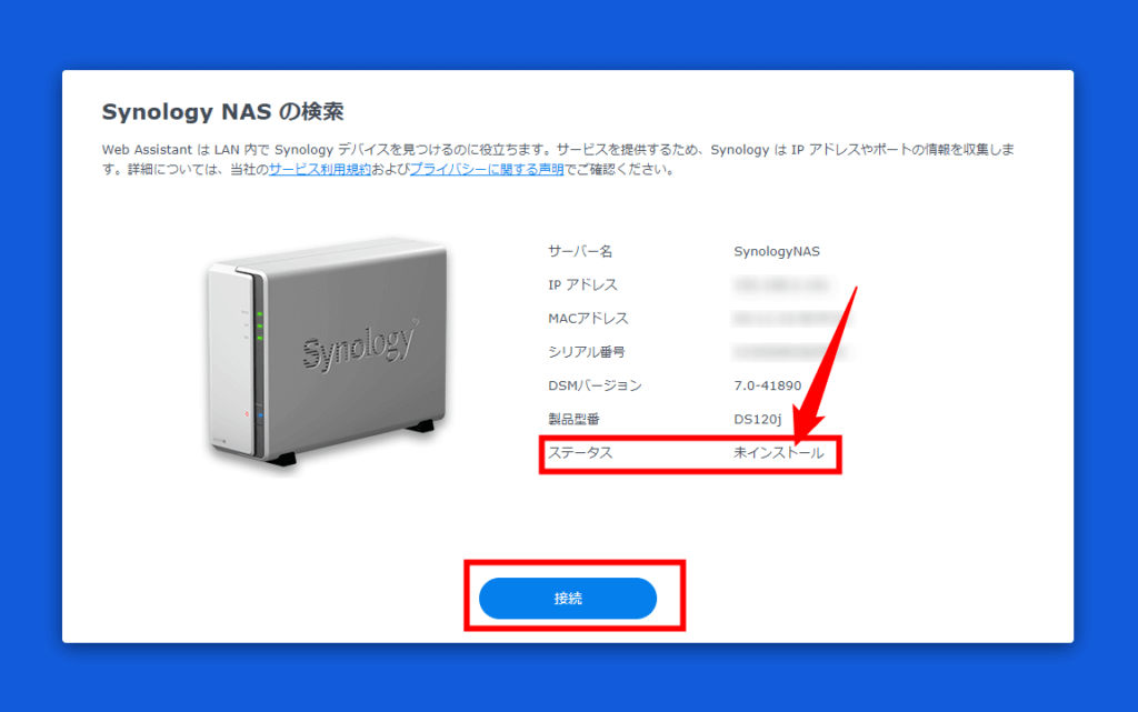 [Synology / NAS] DiskStationManager (DSM) installation procedure②