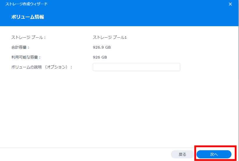 [Synology / NAS] Creating storage pools and volumes with DiskStationManager (DSM)⑦