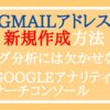 Essential tool for blog analysis How to create a new Gmail address